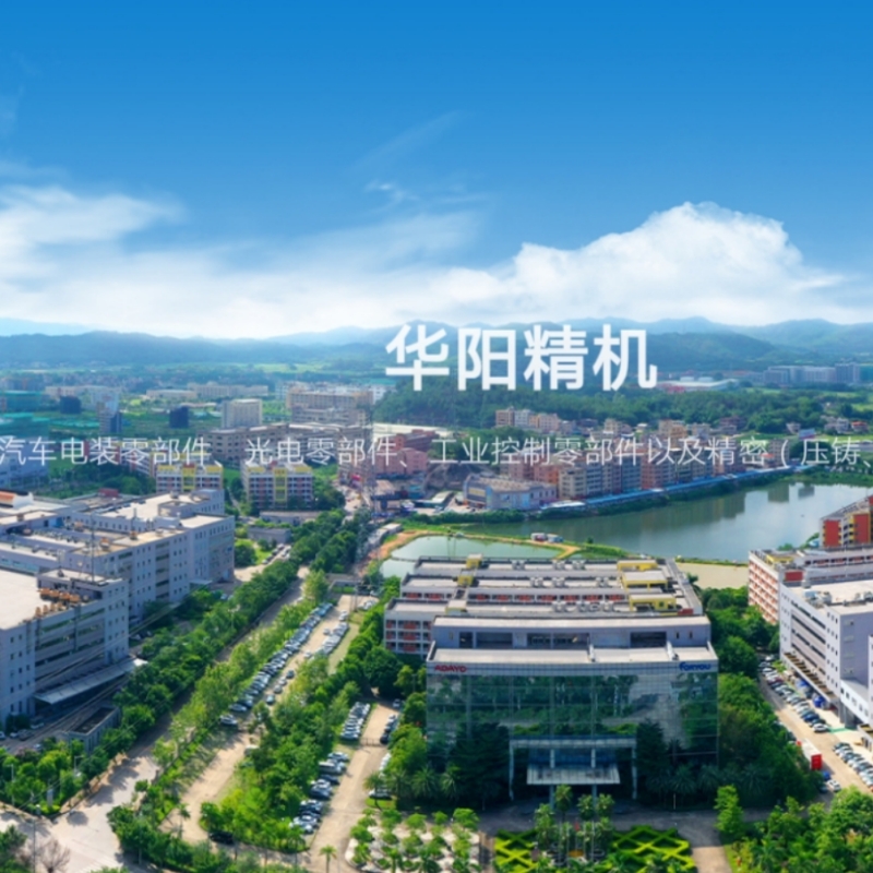 捷布鲁品牌清洁度检测设备用户-惠州市华阳精机有限公司