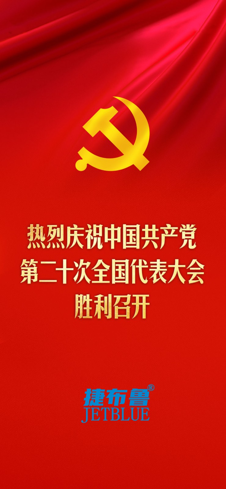 第二十次全国代表大会