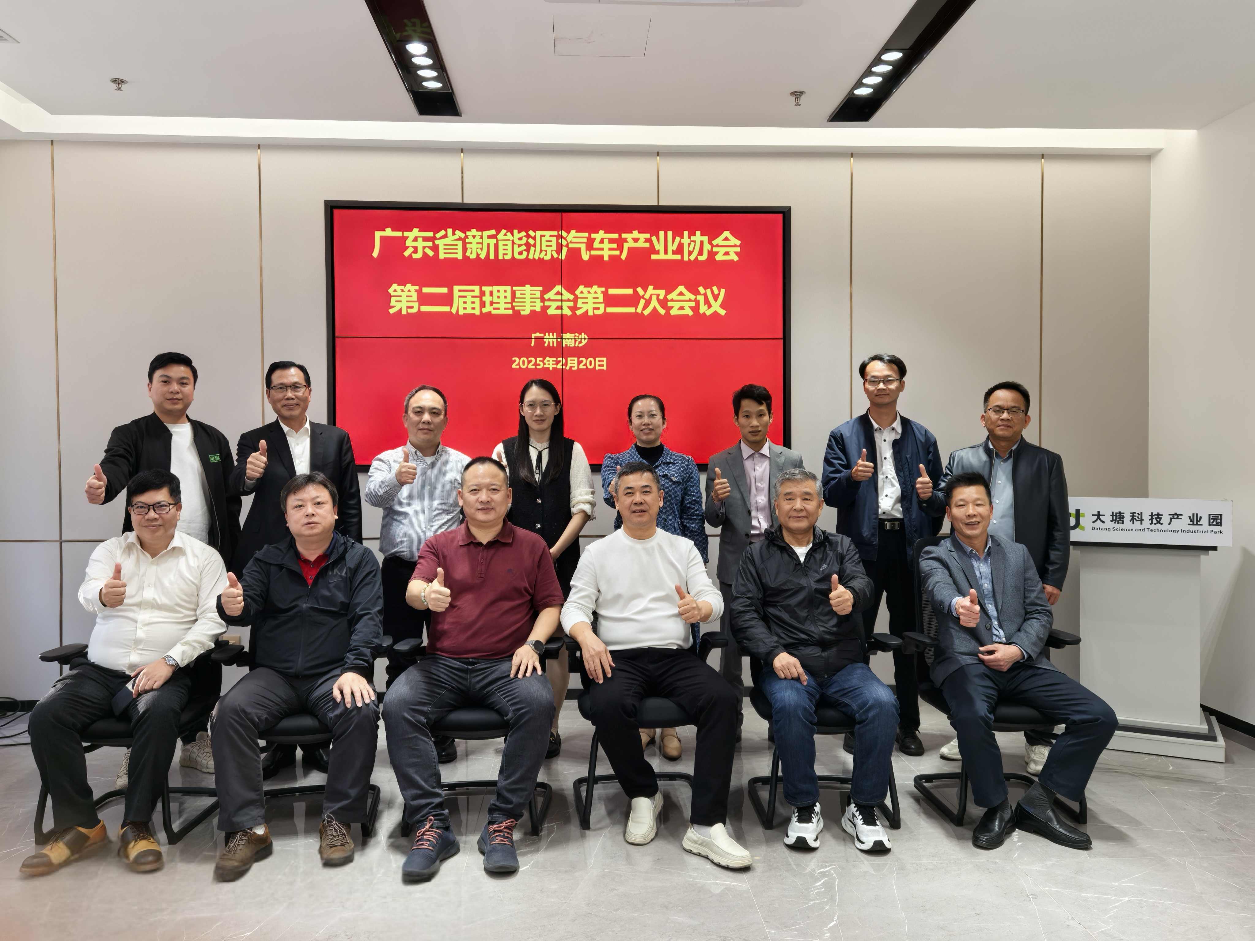 广东省新能源汽车产业协会第二届理事会第二次会议成功举办，共绘产业发展新蓝图