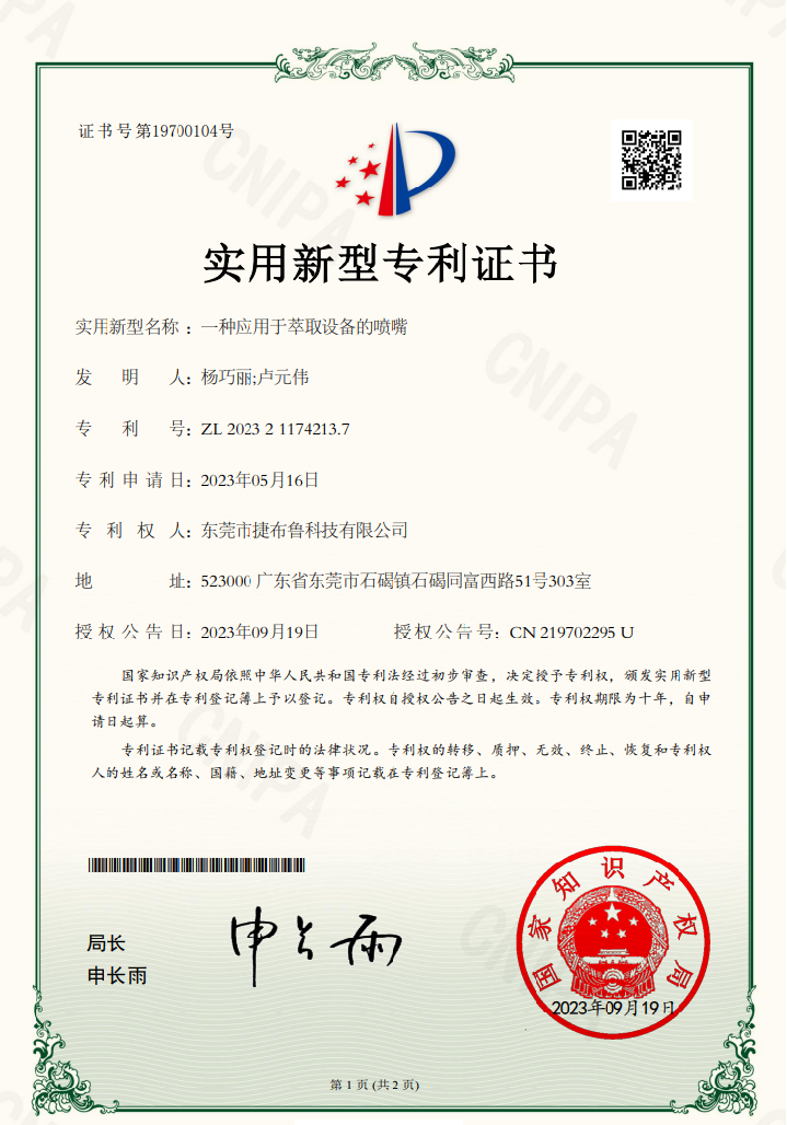 专利