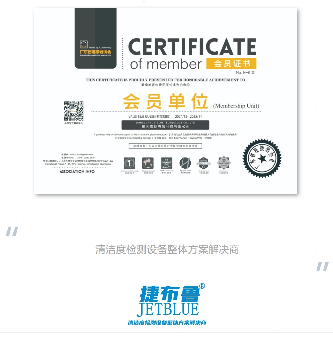 广东省连接器协会